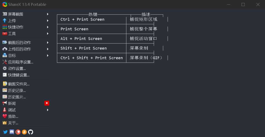 ShareX电脑端截图识图软件下载 ShareX电脑端截图识图软件下载