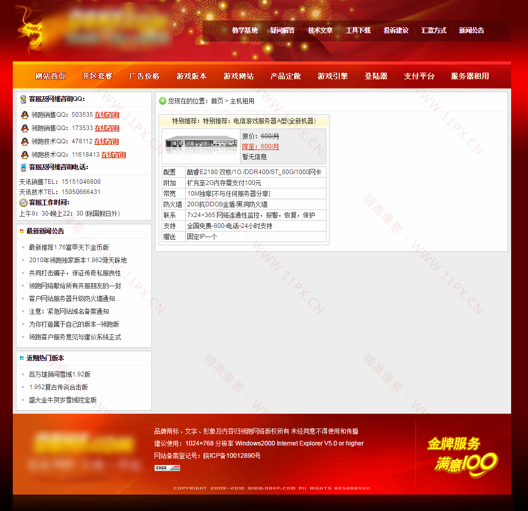 服务器列表页 服务器列表页