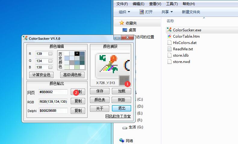 ColorSucker屏幕颜色吸取工具V1.1.0 ColorSucker屏幕颜色吸取工具V1.1.0