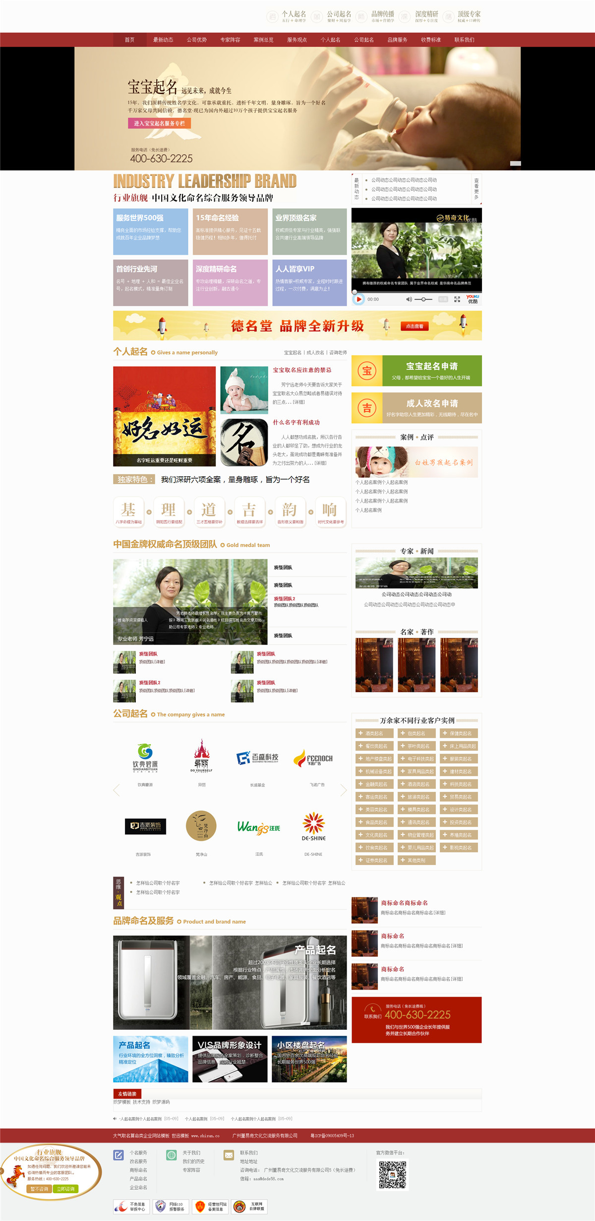 织梦CMS内核宝宝算命取名企业模板下载 织梦CMS内核宝宝算命取名企业模板下载