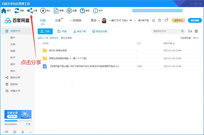 百度网盘批量自动分享免费工具 百度网盘批量自动分享免费工具