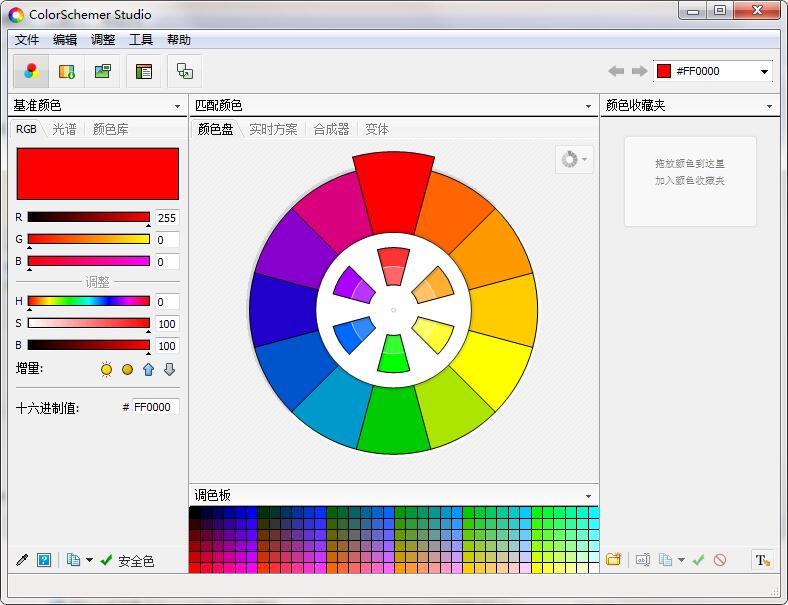 ColorSchemer Studio颜色抓取工具,带激活码 ColorSchemer Studio颜色抓取工具,带激活码