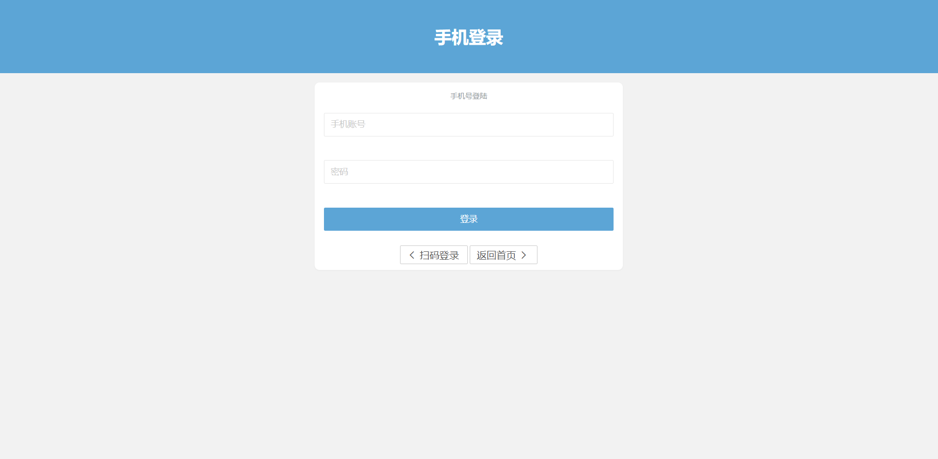 登录界面 登录界面