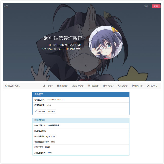 php超强短信压力测试源码 自带2W短信接口 php超强短信压力测试源码 自带2W短信接口