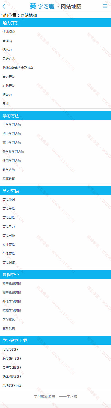 手机端网站地图 手机端网站地图