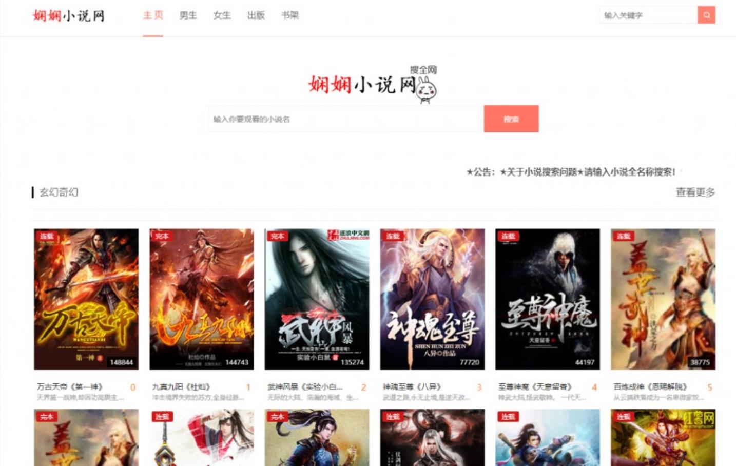 轻量级PHP娴娴小说自动采集网站源码永久版 轻量级PHP娴娴小说自动采集网站源码永久版