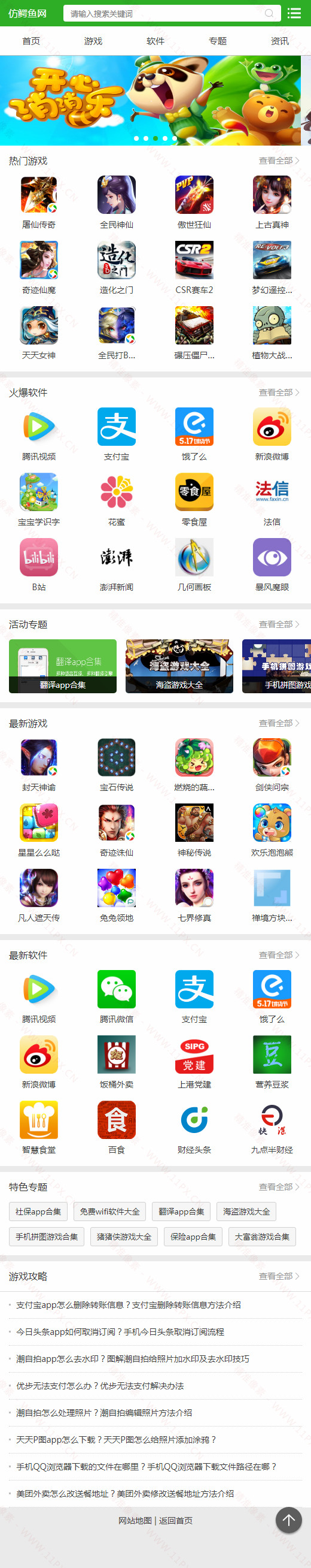 手机页 手机页