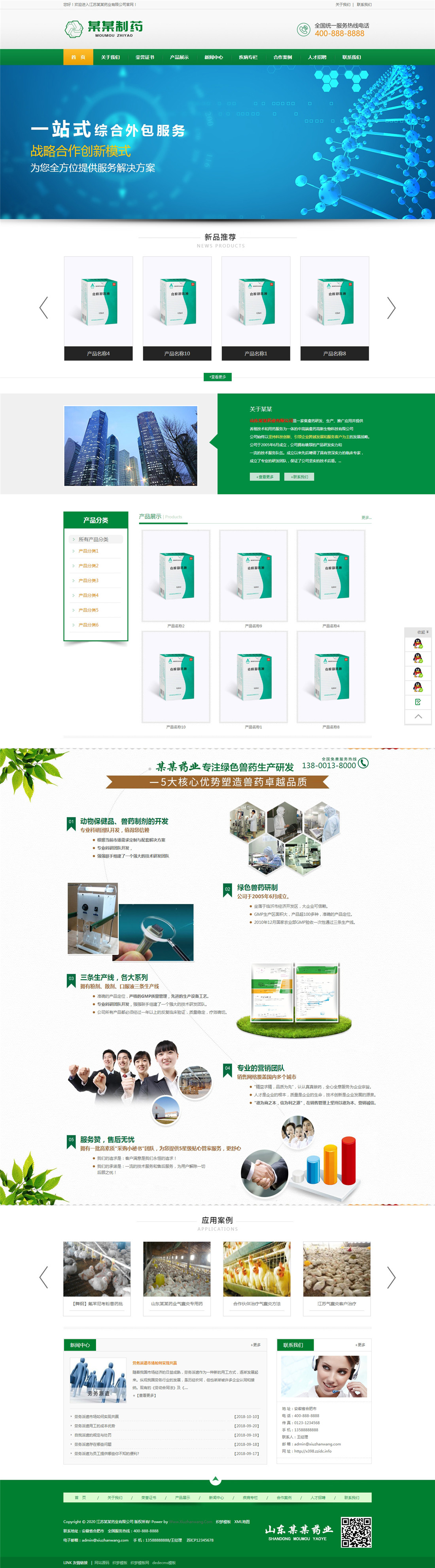织梦CMS绿色医药企业网站模板 织梦CMS绿色医药企业网站模板