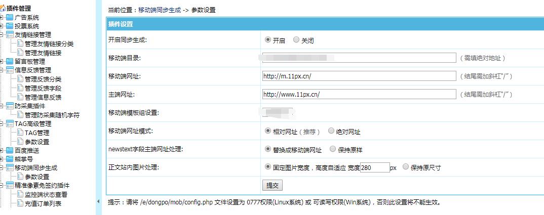 帝国CMS多终端手机同步刷新生成插件 帝国CMS多终端手机同步刷新生成插件