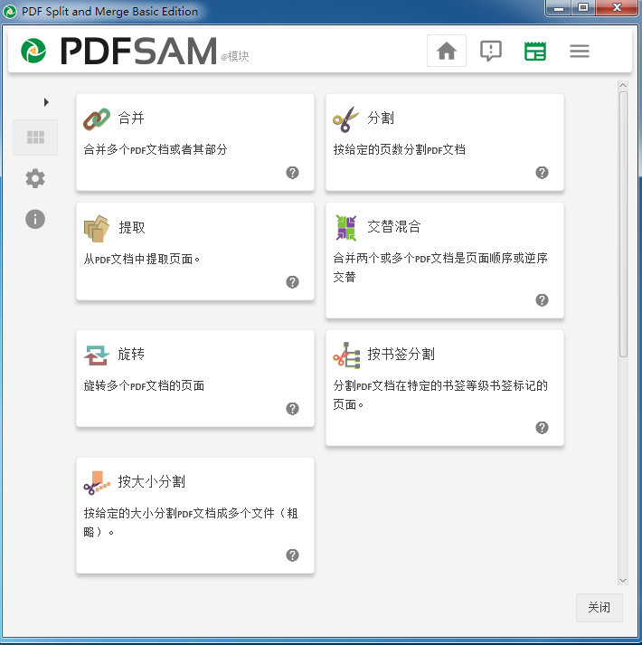 PDFsam Basic v4.2.5汉化精简版 PDFsam Basic v4.2.5汉化精简版