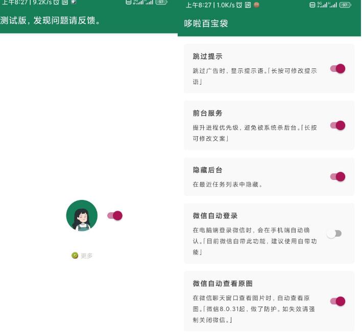 李跳跳V2.2派大星正式版,跳过开屏广告 李跳跳V2.2派大星正式版,跳过开屏广告