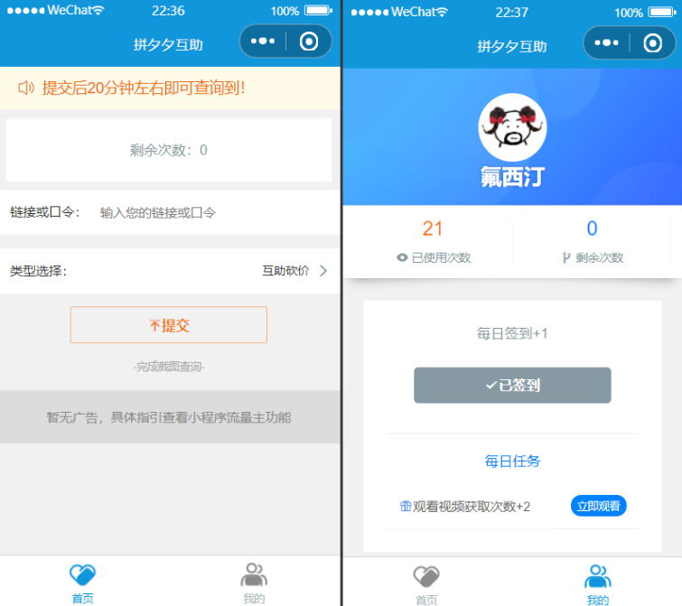 拼多多互砍价小程序源码,带流量主 拼多多互砍价小程序源码,带流量主
