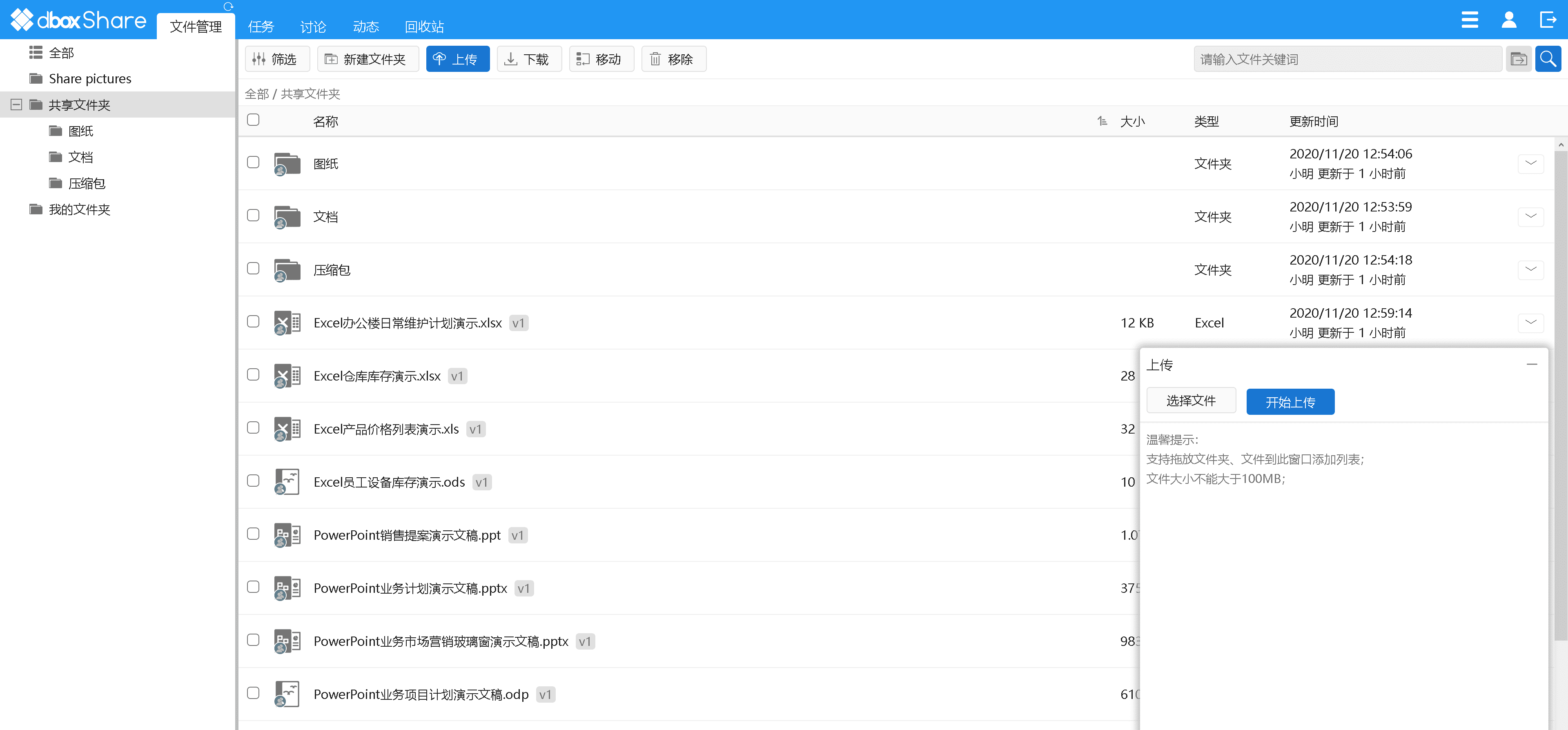 dboxShare企业级网盘系统源码v2.0.0.11 dboxShare企业级网盘系统源码v2.0.0.11