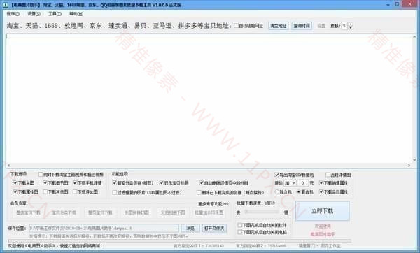 电商图片助手 v30.0.2.3官方免费版 电商图片助手 v30.0.2.3官方免费版