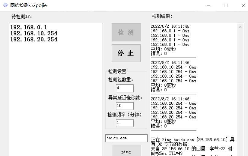 批量网络Ping检测工具 批量网络Ping检测工具