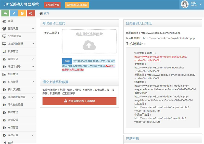 php内核活动大屏互动游戏源码 php内核活动大屏互动游戏源码