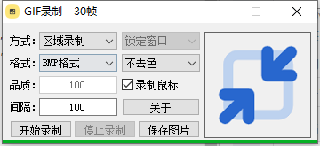 GIF录制工具v1.0 GIF录制工具v1.0