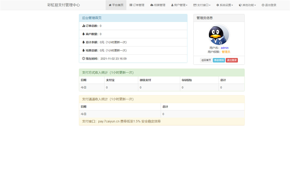 后台截图 后台截图