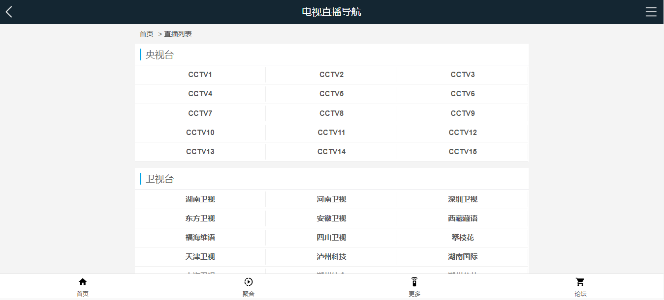 PHP电视直播导航网站源码V1.2 PHP电视直播导航网站源码V1.2