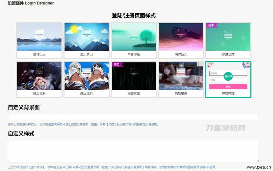 LoginDesigner后台登陆注册Typecho美化插件 LoginDesigner后台登陆注册Typecho美化插件
