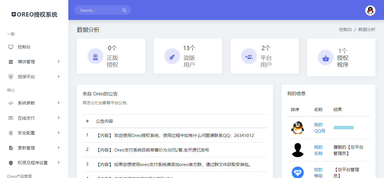 Oreo域名授权验证系统源码v1.0.6开源版 Oreo域名授权验证系统源码v1.0.6开源版