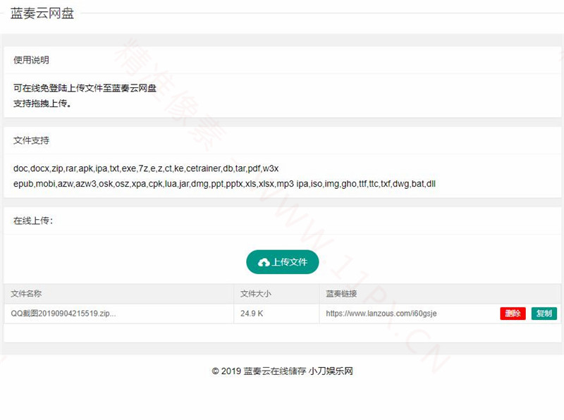 HTML蓝奏云网盘免登陆在线上传文件模板 HTML蓝奏云网盘免登陆在线上传文件模板