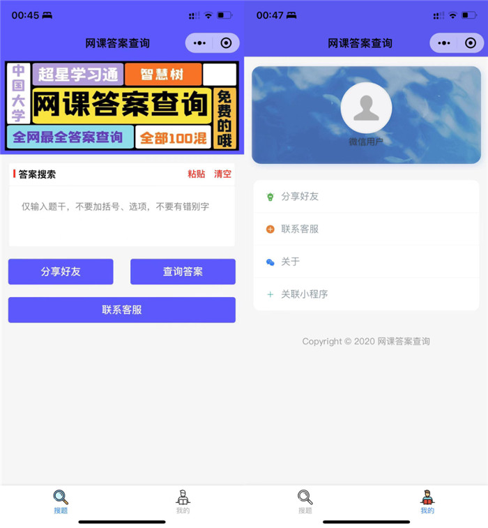 多接口在线题库搜题微信小程序源码 多接口在线题库搜题微信小程序源码