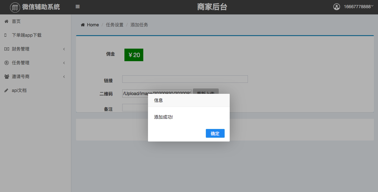 放单端发布任务 放单端发布任务