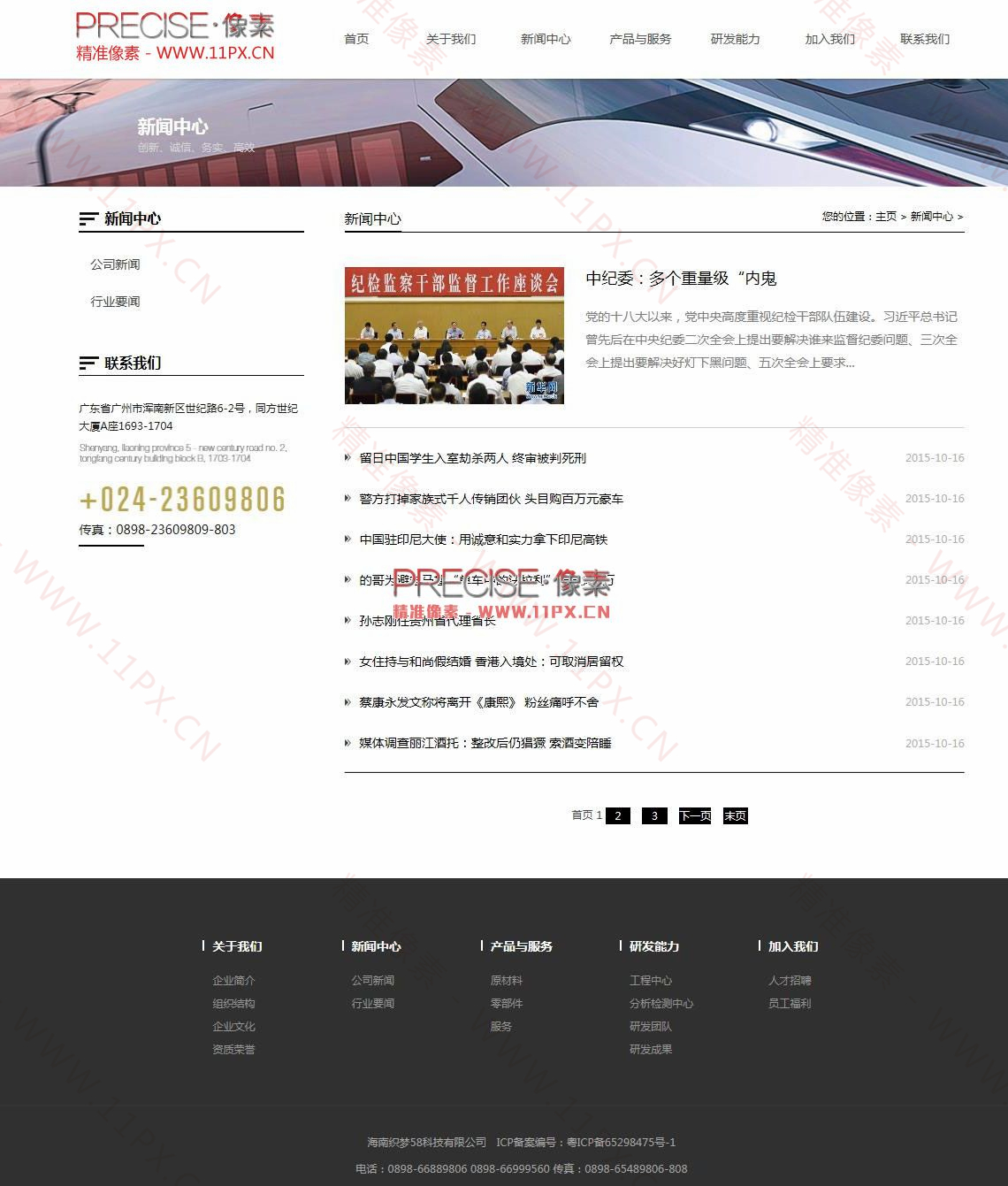 新闻列表 新闻列表