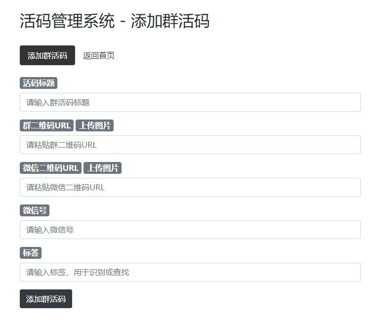 php微信群活码生成网站源码 php微信群活码生成网站源码