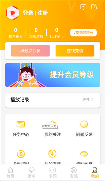 会员中心截图 会员中心截图