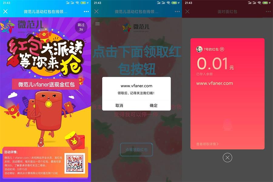 HTML5微范儿QQ红包引流网页模板 HTML5微范儿QQ红包引流网页模板