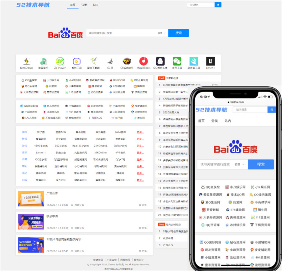 emlog技术网址导航网站模板下载 emlog技术网址导航网站模板下载