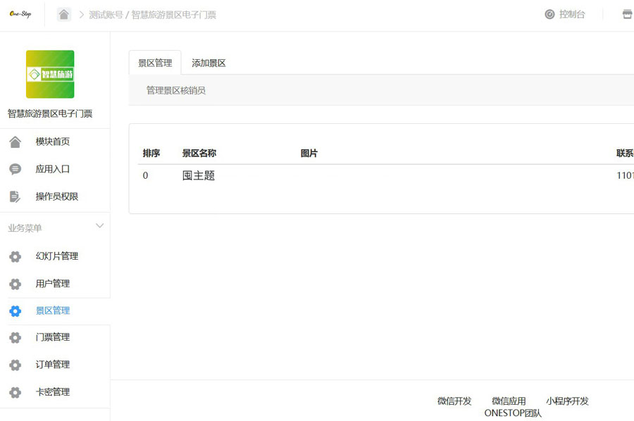 旅游景区电子门票小程序源码 旅游景区电子门票小程序源码