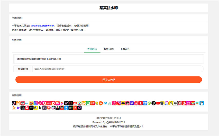 远昔短视频去水印PHP网站源码 远昔短视频去水印PHP网站源码