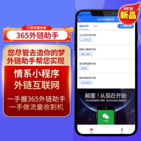 365外链助手小程序源码V2.0.4 365外链助手小程序源码V2.0.4