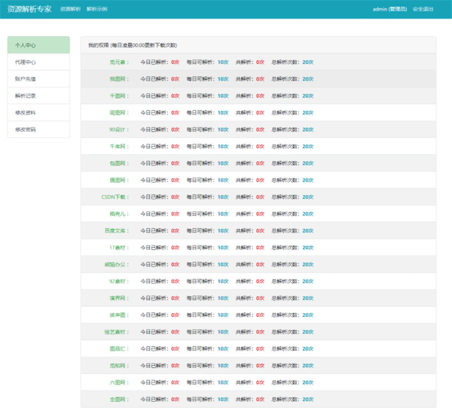 thinkphp支持21个素材网站解析下载源码 thinkphp支持21个素材网站解析下载源码