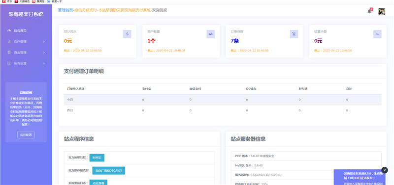 最新PHP第四方京信云易支付整站源码 最新PHP第四方京信云易支付整站源码