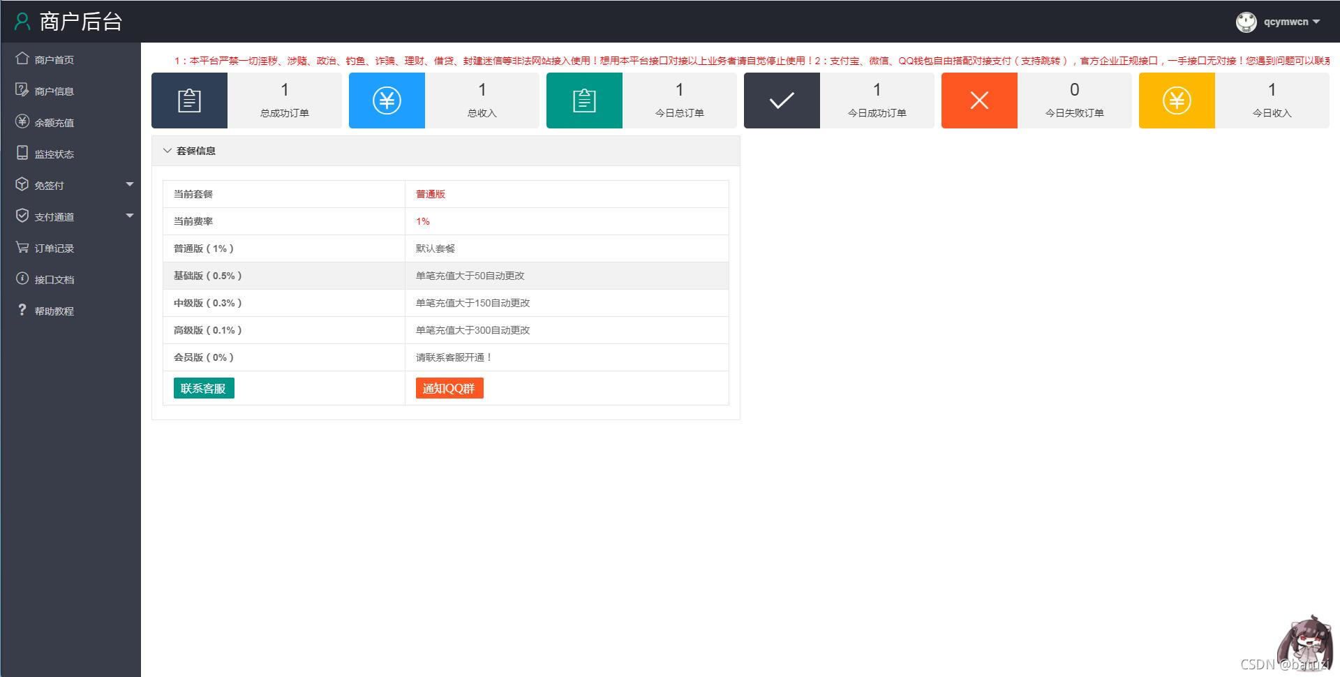 商户后台截图 商户后台截图