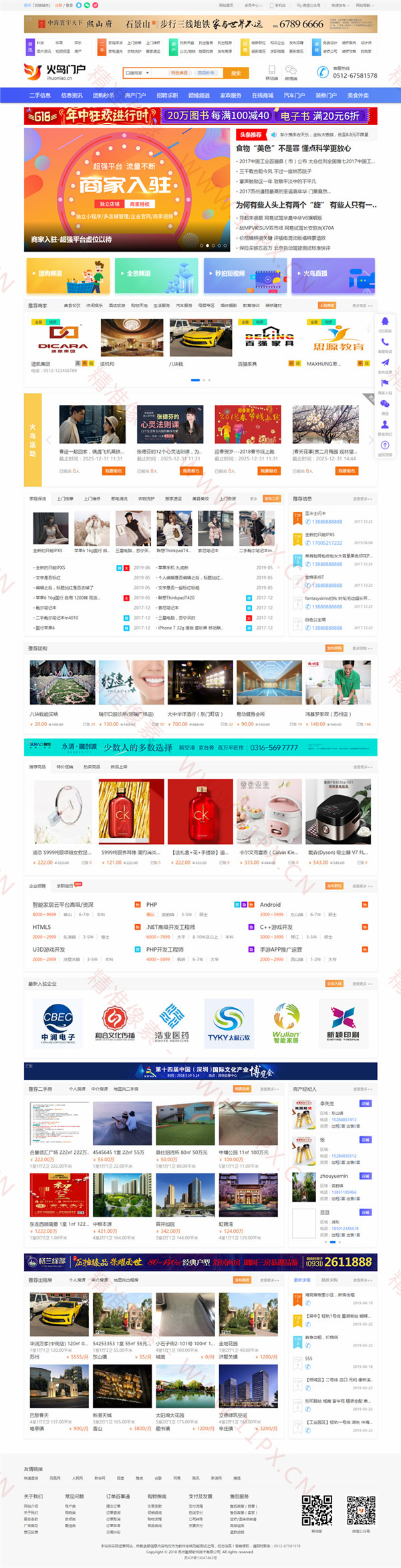 最新火鸟信息门户APP源码 最新火鸟信息门户APP源码