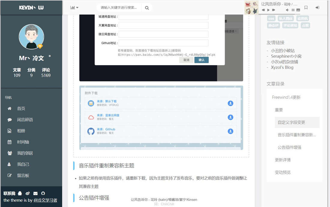 Freewind自由之风主题个人博客typecho模板 Freewind自由之风主题个人博客typecho模板