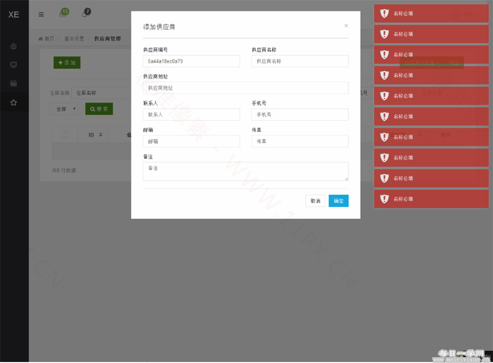信息添加 信息添加