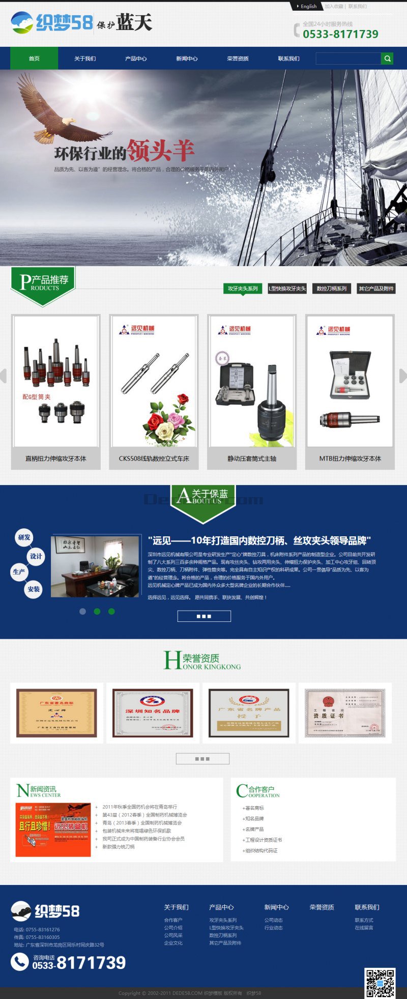 蓝色机械类织梦企业模板 蓝色机械类织梦企业模板
