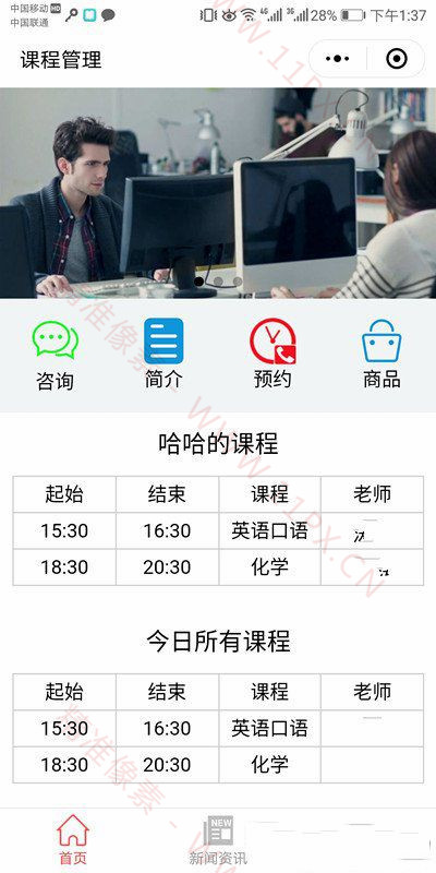 微信教育培训课程管理小程序源码 微信教育培训课程管理小程序源码