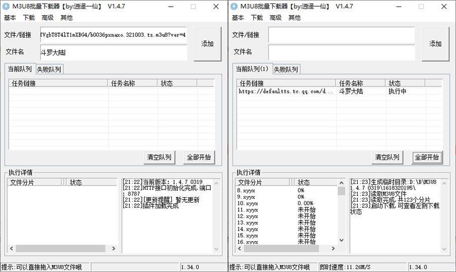 逍遥一仙M3U8批量下载工具v1.4.7 逍遥一仙M3U8批量下载工具v1.4.7