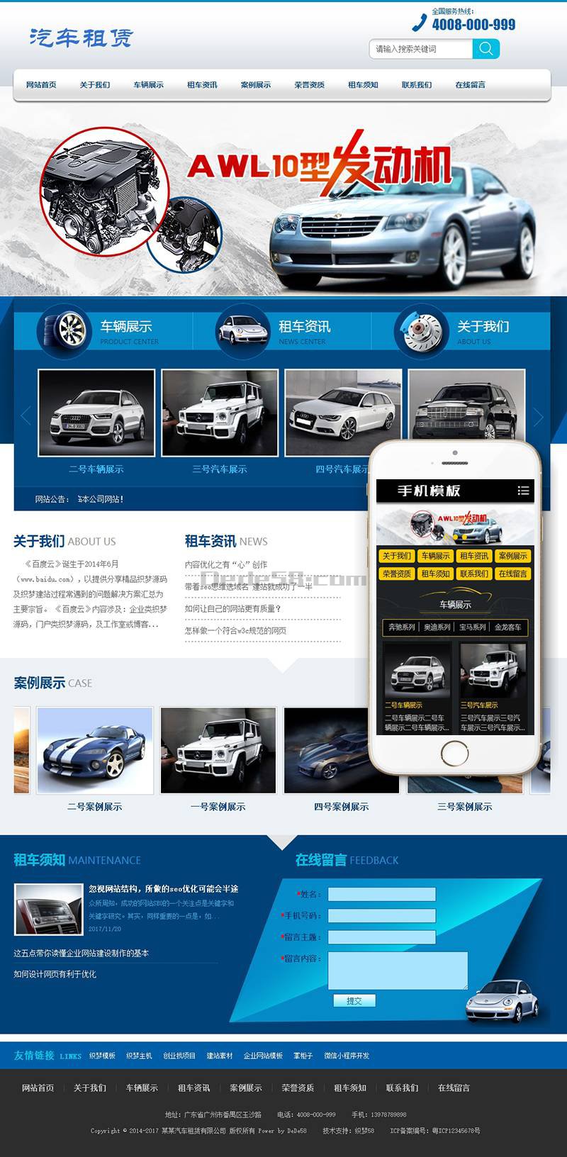 织梦cms汽车租赁网站模板 织梦cms汽车租赁网站模板