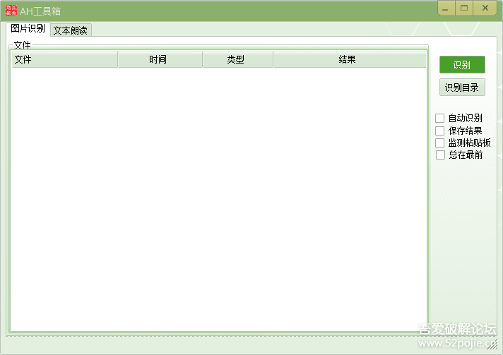 AH工具箱百度ocr识别工具 AH工具箱百度ocr识别工具