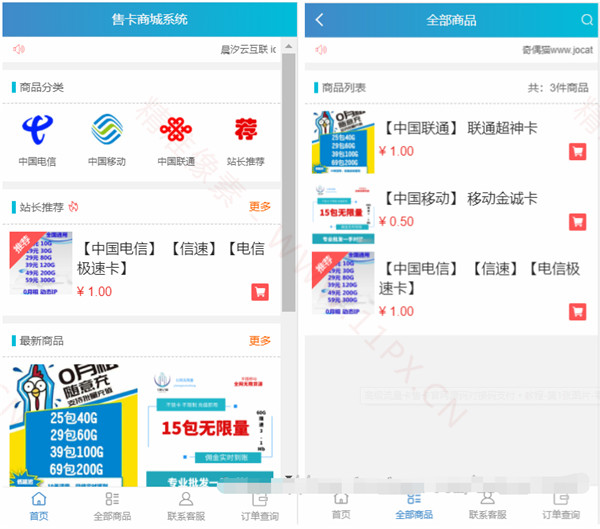 PHP流量卡商城源码 整合码支付在线付款 PHP流量卡商城源码 整合码支付在线付款