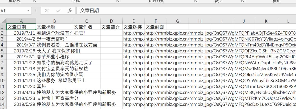 批量下载公众号内容/音频/视频Python工具+源码