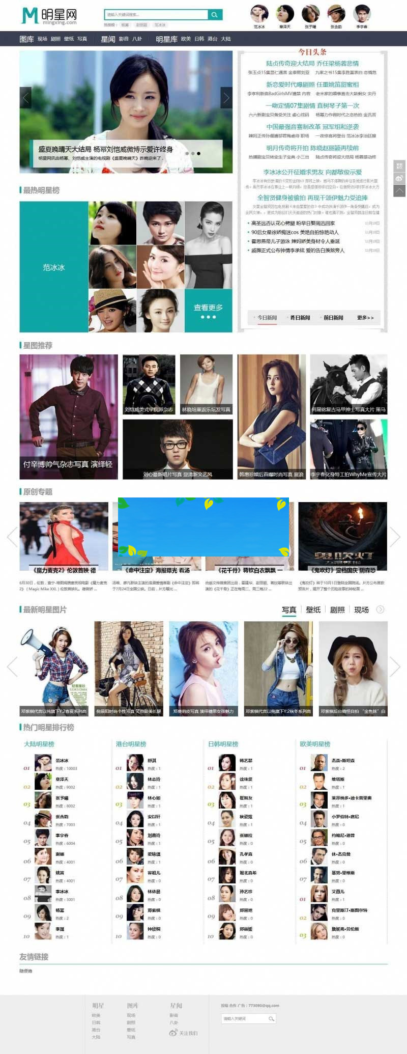 帝国CMS7.5《明星网》娱乐新闻资讯网站模板 帝国CMS7.5《明星网》娱乐新闻资讯网站模板